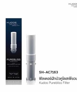 01_Purebliss-Shower-Filter(เดี่ยว)