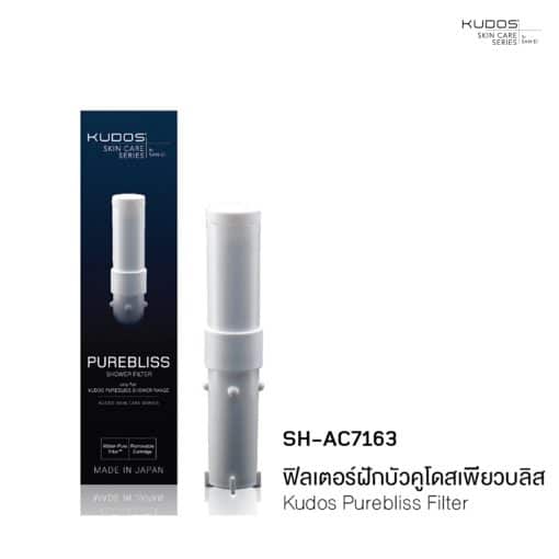 01_Purebliss-Shower-Filter(เดี่ยว)