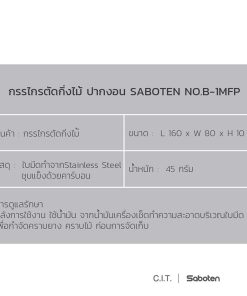 SABOTEN (Japan) กรรไกรตัดกิ่งไม้ ปากงอน รุ่น No.B-1MFP (สีชมพู)