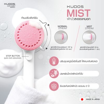 KUDOS MIST -