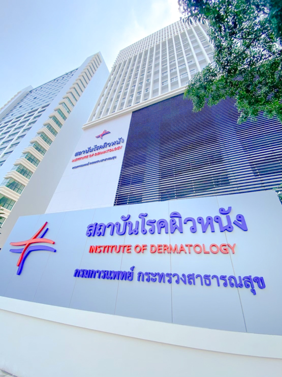 LINE ALBUM สถาบันโรคผิวหนัง 240115 31 เพิ่ม -