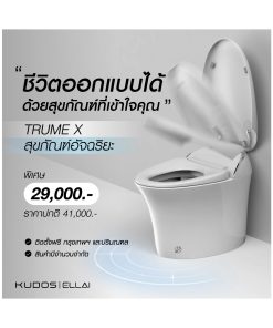 KUDOS | ELLAI Smart Toilet Trume-X Silver สุขภัณฑ์อัจฉริยะ พร้อมติดตั้ง