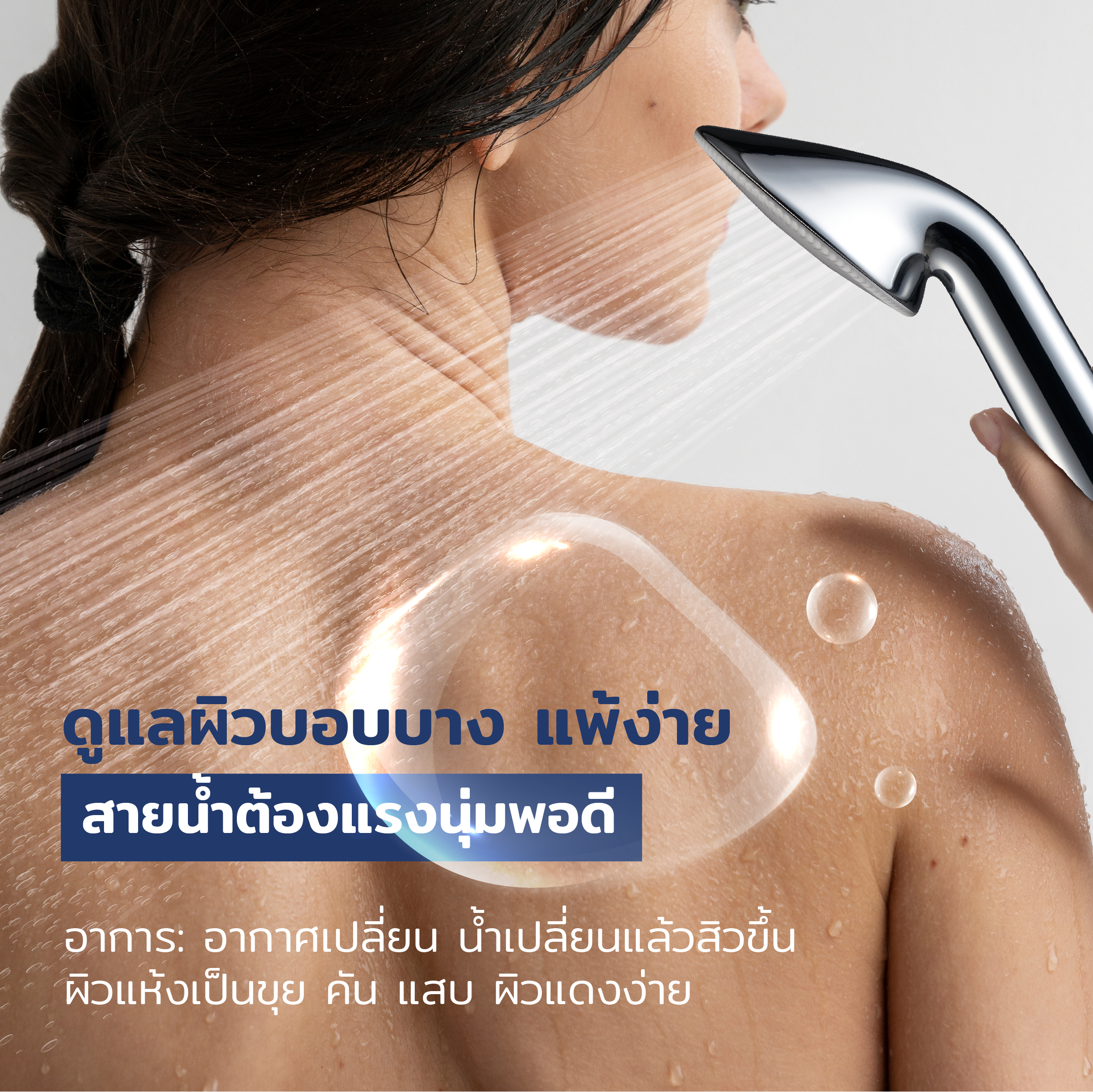 content mook ชีวิตผิวเปลี่ยน ถ้าน้ำแรงไม่พอดี 03 -