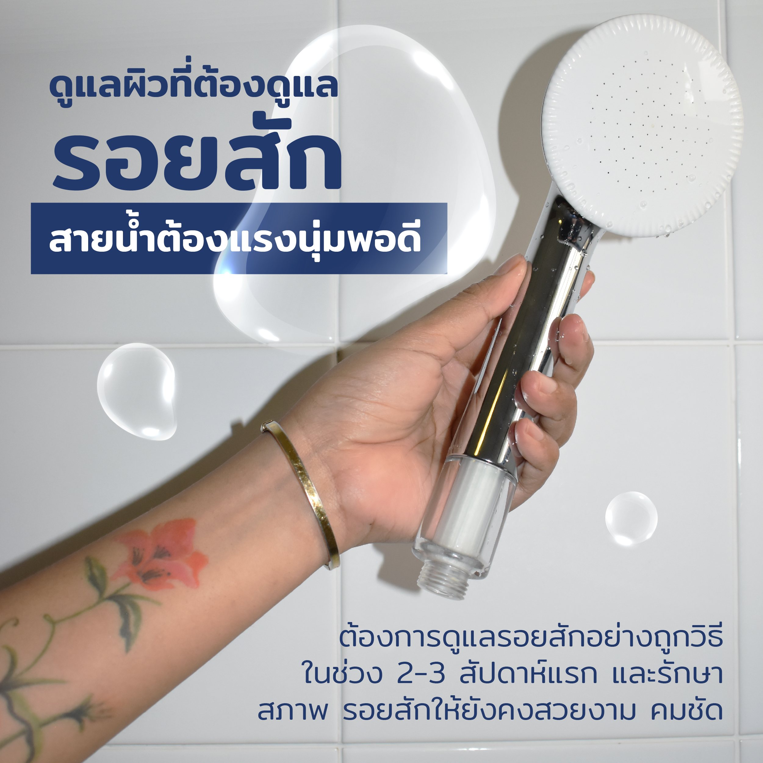 content mook ชีวิตผิวเปลี่ยน ถ้าน้ำแรงไม่พอดี 06 -