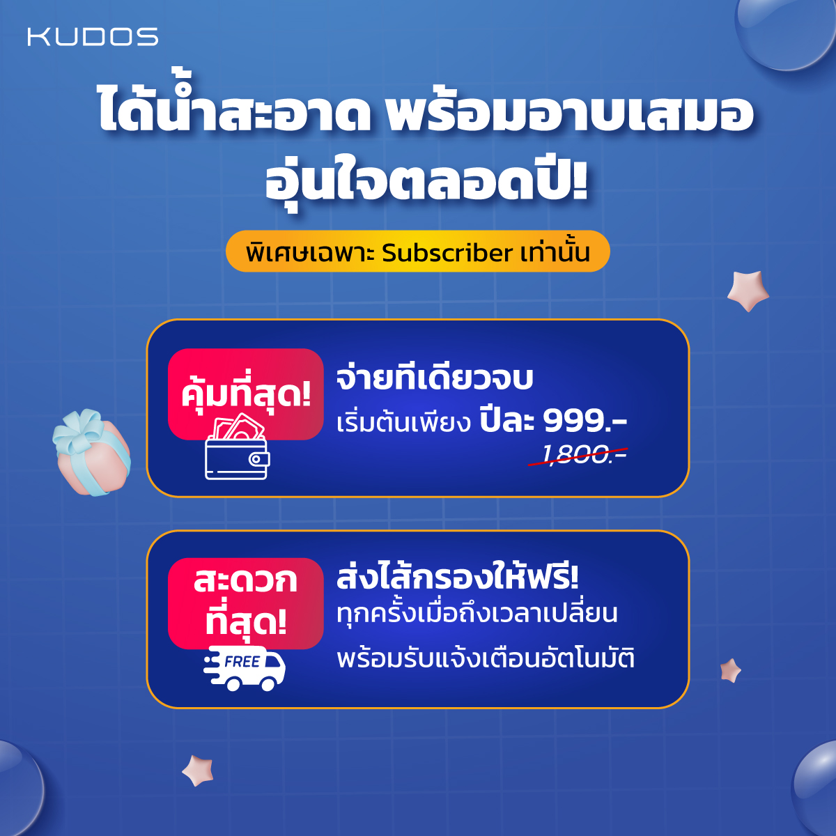Special Promotion Kudos Filter Subscribe - Image 2