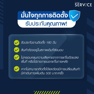 มั่นใจทุกการติดตั้ง รับประกันคุณภาพ -
