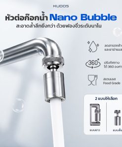 KUDOS หัวต่อก๊อก พลังน้ำ Nano Bubble หมุนได้ 360°