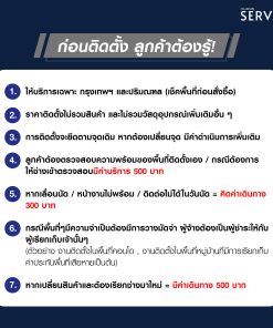 ก่อนติดตั้งลูกค้าต้องรู้ -