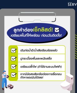ลูกค้าต้องเช็กลิส -