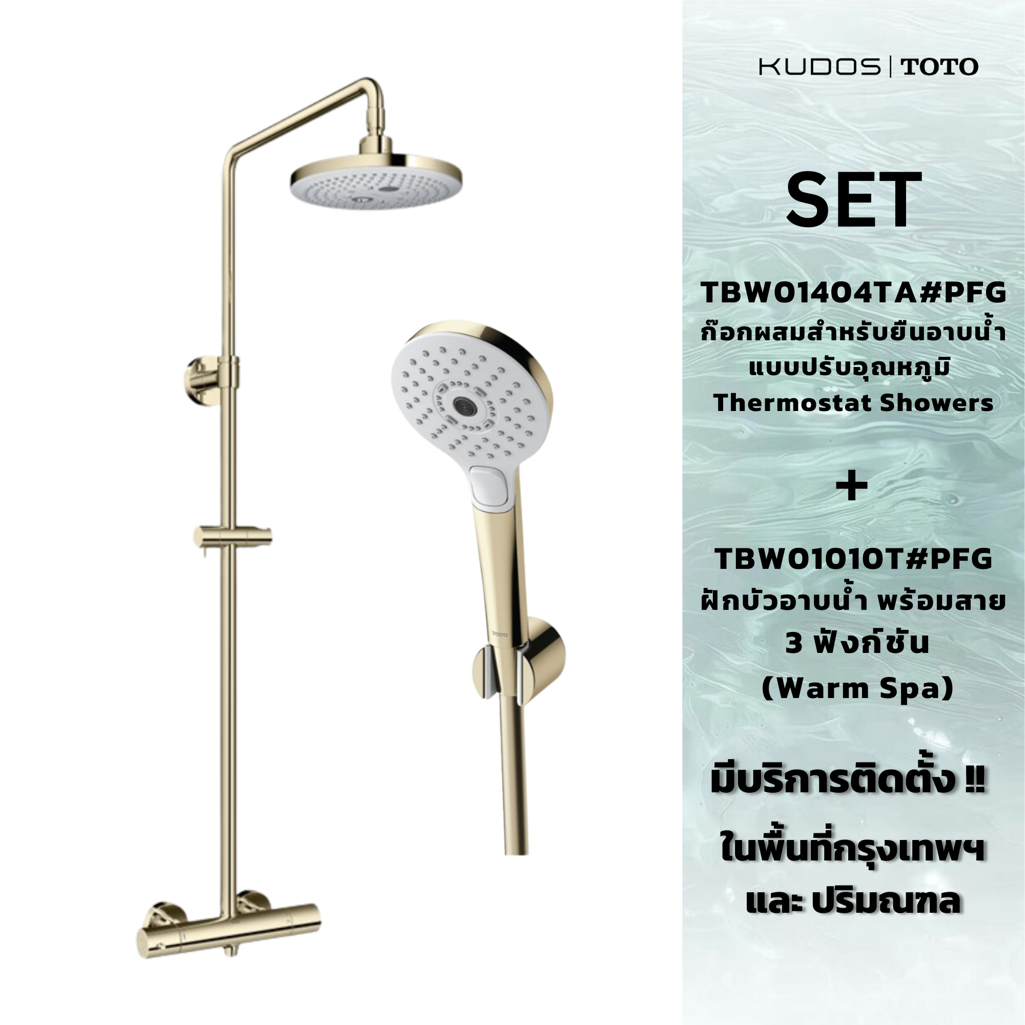 TOTO Shower Set (ชุดฝักบัวอาบน้ำเซ็ตพรีเมียม) รุ่น TBW01303TA + TBW01035T สีโครเมียม / ทอง / เทา