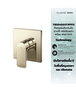 TOTO ก๊อกผสมสำหรับยืนอาบน้ำ ชนิดฝังผนัง พร้อม Mini Unit TBG04S03T#PFG รุ่น GA สี Polished French Gold