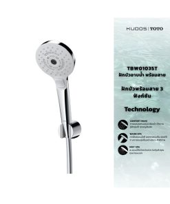 TOTO ฝักบัวสายอ่อน 3 ฟังก์ชัน รุ่น TBW01035T เหมาะสำหรับสายสปา