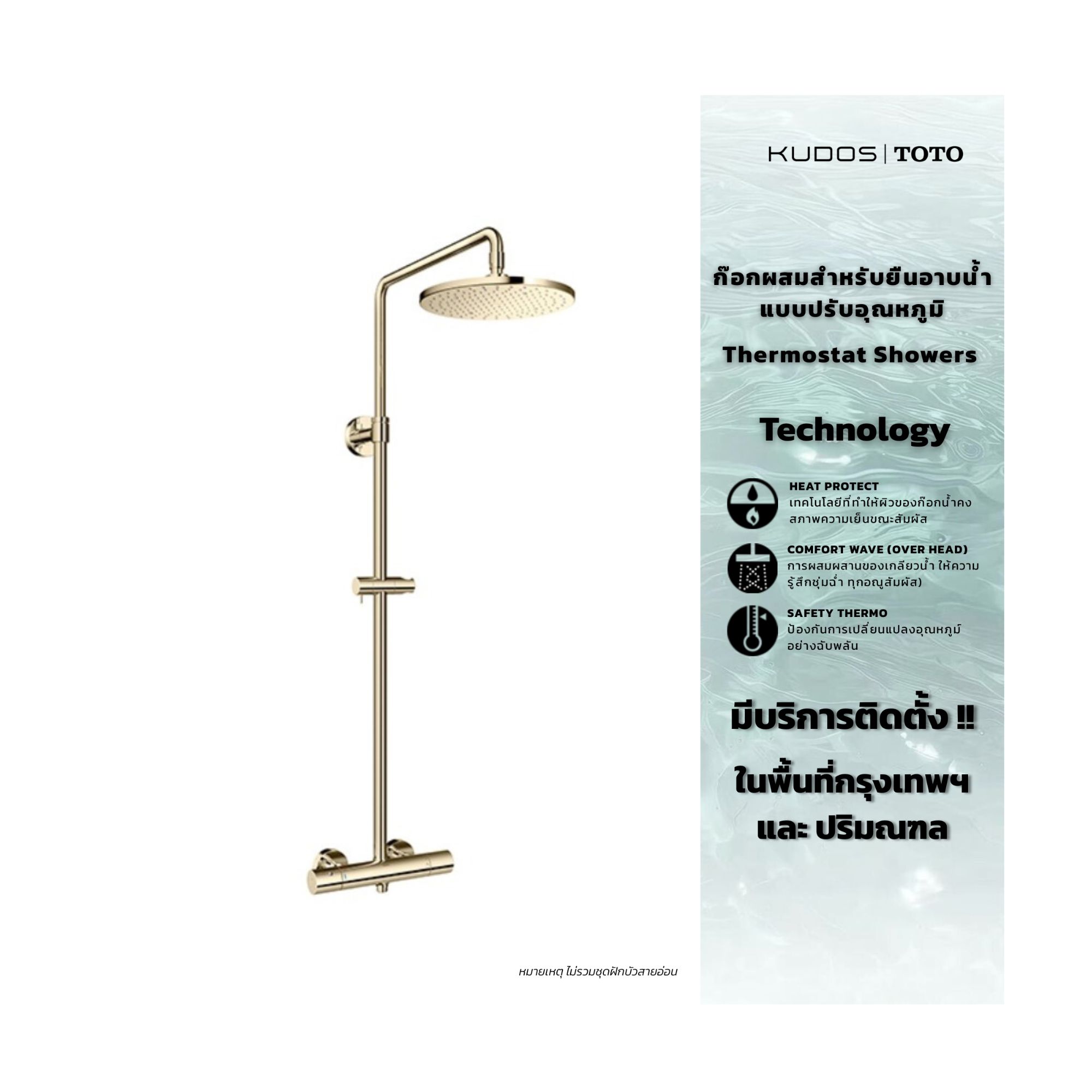 TOTO Thermostat Showers ก๊อกผสมสำหรับยืนอาบน้ำ แบบปรับอุณหภูมิคงที่ พร้อมฝักบัวก้านแข็ง (Round) TBW07404T#PFG รุ่น G Selection สีทอง Polished French Gold