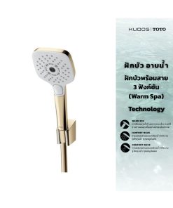 TOTO ฝักบัวพร้อมสาย 3 ฟังก์ชัน (Warm Spa) TBW02006T#PFG สีทอง